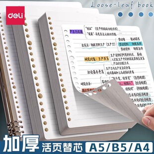 得力活页纸可拆卸活页本替芯26孔横线方格通用内页空白线圈网格纸b5替芯学生a4活页笔记本考研可替换内心替芯