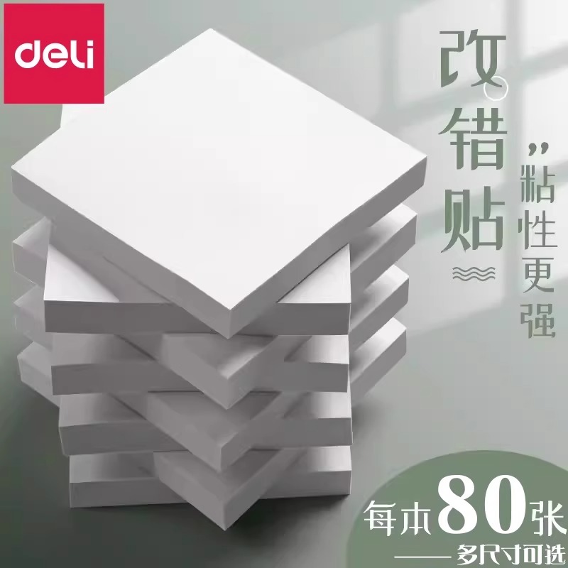 得力彩色便利贴可粘贴便签纸学生
