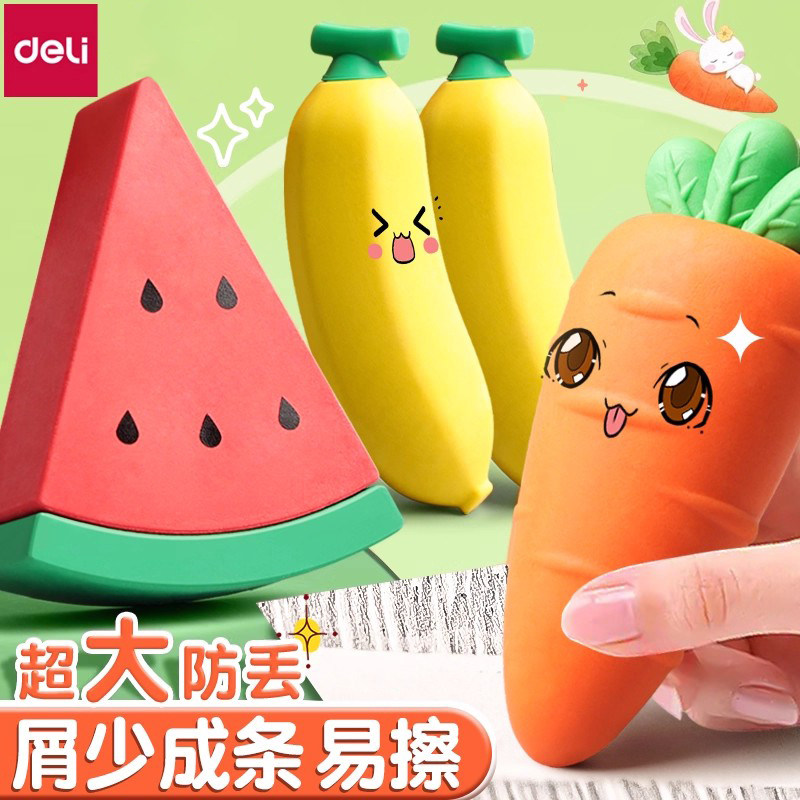 得力超大块橡皮擦小学生用水果橡皮擦防丢学生创意卡通可爱大号胡萝卜少屑橡皮擦幼儿园可擦字成线不易留痕