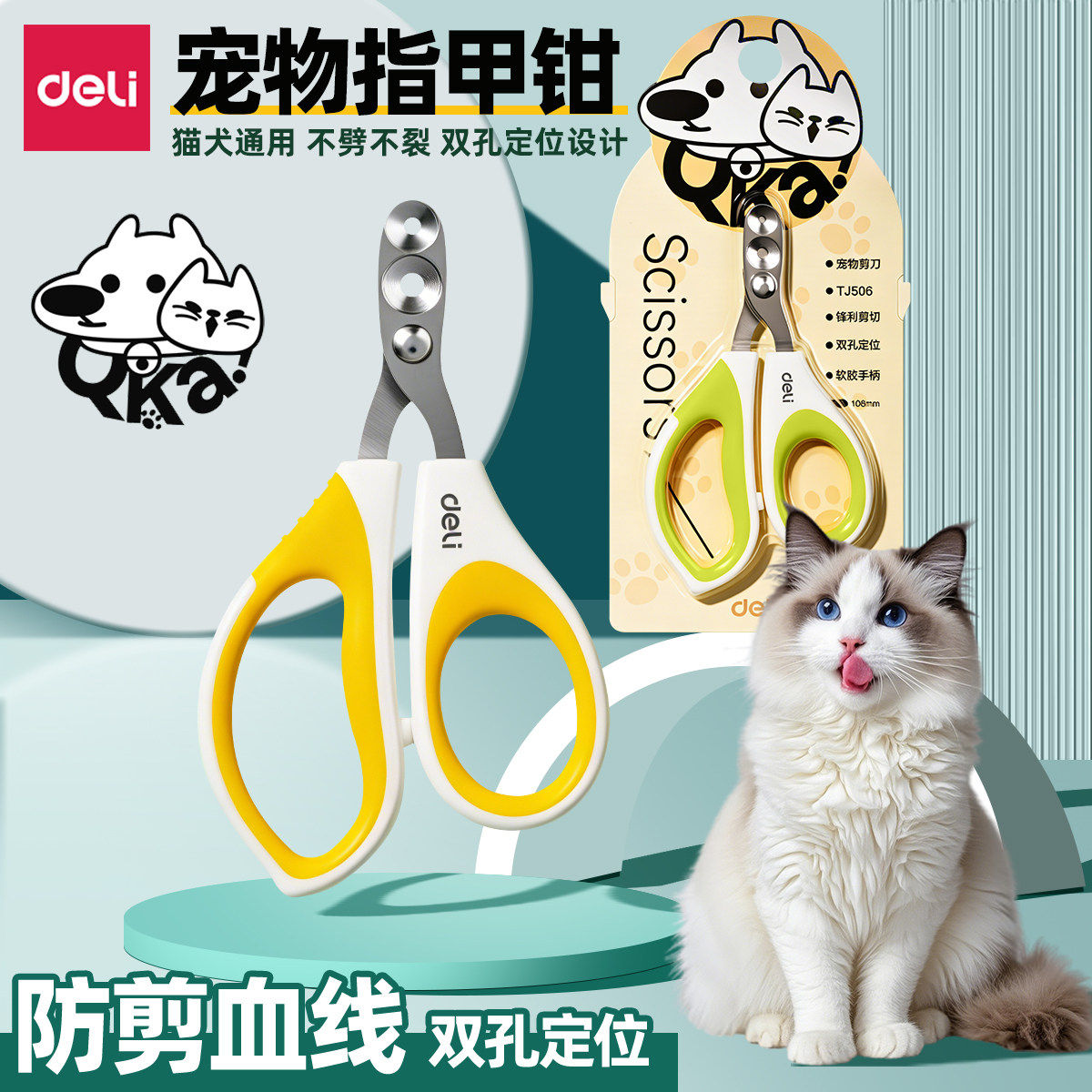 得力猫咪专用指甲剪小盲剪猫剪指甲神器猫狗指甲刀指甲钳宠物剪刀