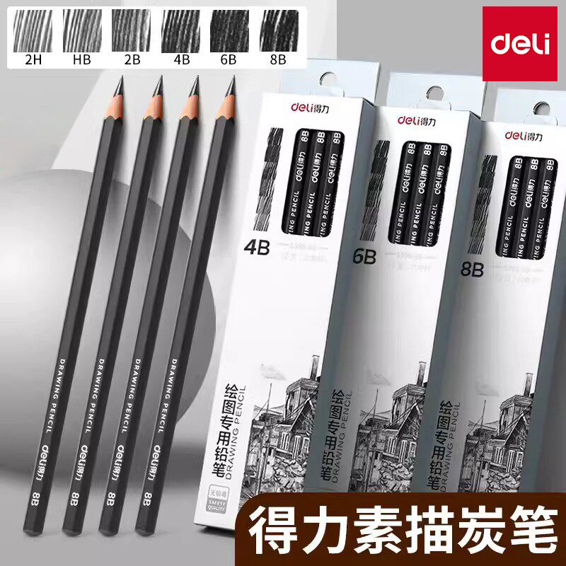 得力素描铅笔绘画美术生用2h6b