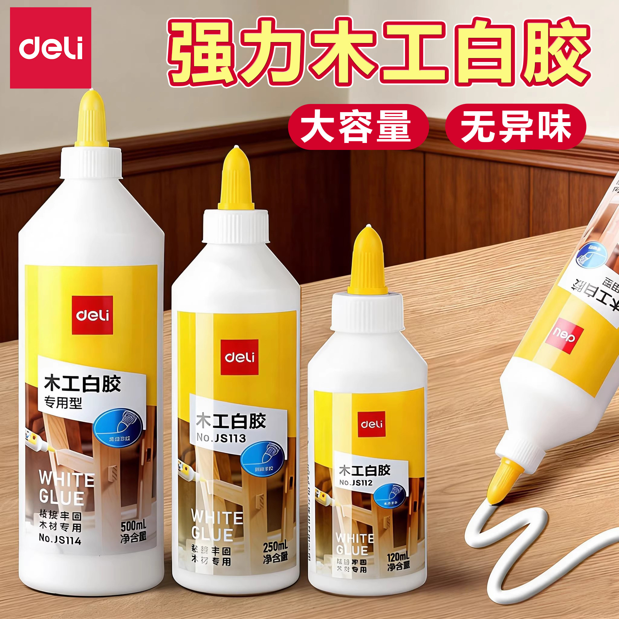 得力木工白胶手工diy无甲醛高粘度木头开裂修复家具粘贴木材专用胶实木板木材椅子专用免打孔粘合剂强力胶水