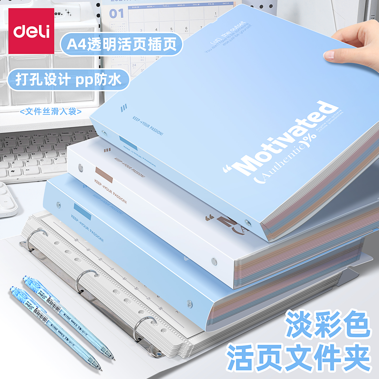 得力A4活页文件夹透明插页三孔