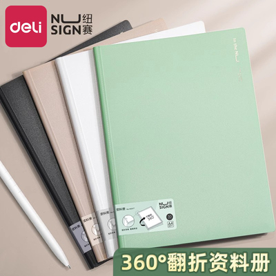 得力纽赛资料册可翻折a4文件夹