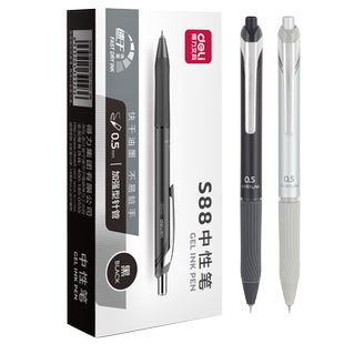 得力中性笔学生按动笔速干st头黑色0.5mm水笔高颜值刷题笔书写顺滑流畅办公签字签文件金圆珠笔时尚水性笔S88