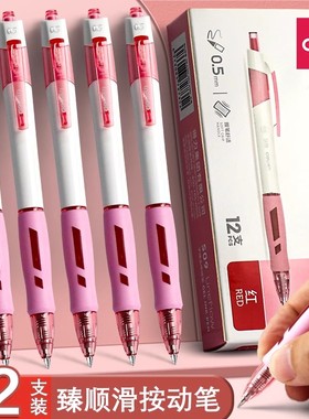 得力中性笔按动式红笔学生专用水笔学生考试用黑色红色蓝色黑笔办公文具老师批改作业签字专用碳素笔芯臻顺滑