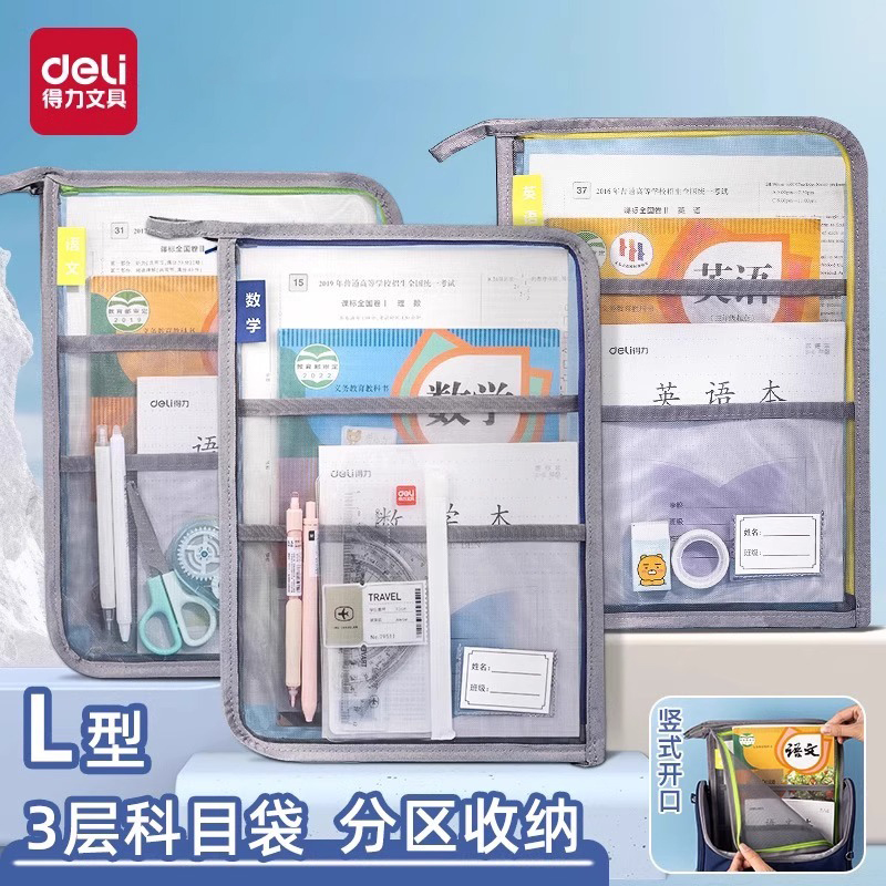 得力科目分类袋L型A4学科试卷