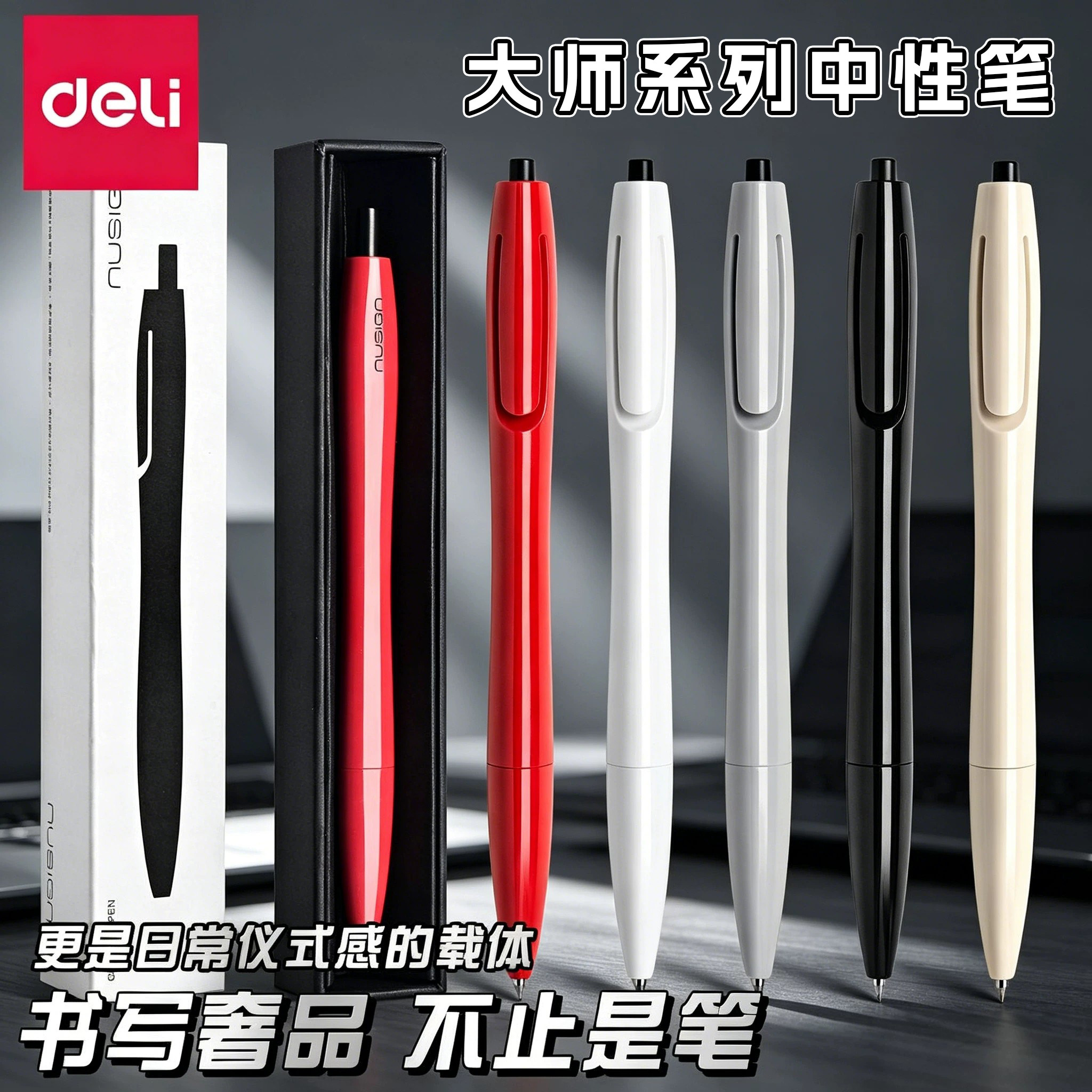 得力纽赛中性笔深泽大师按动笔图片
