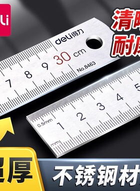得力不锈钢直尺金属长尺学生钢尺子格尺15cm20cm30cm刻度尺铁尺小学生文具测量多功能学习用品绘画尺金属简约