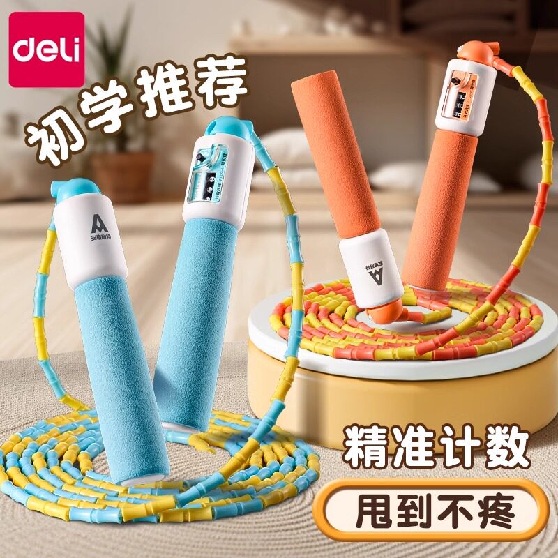 得力儿童竹节跳绳小学生专用中考体育考试计数幼儿园初学健身运动