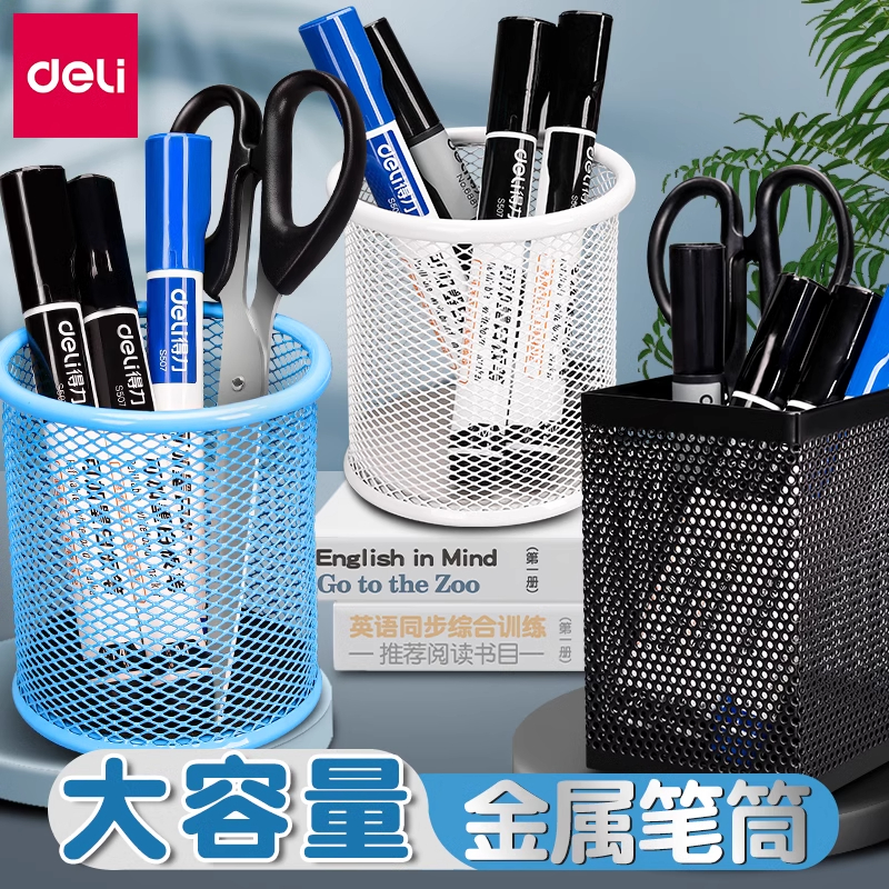 得力黑色网纹多功能商务收纳筒