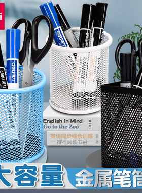 得力金属网纹笔筒黑色圆形创意网格时尚收纳筒办公室北欧个性简约笔筒摆件多功能高档办公文具笔插商务收纳