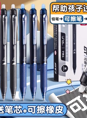 得力可擦中性笔小学生专用三年级按动笔可擦笔魔力笔0.5mm笔芯子弹头蓝色黑色晶蓝易擦圆珠笔水笔复写练字笔