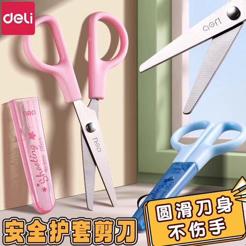 得力儿童手工剪刀安全剪子小学生
