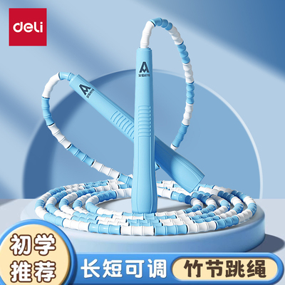 得力竹节跳绳儿童小学生用健身绳
