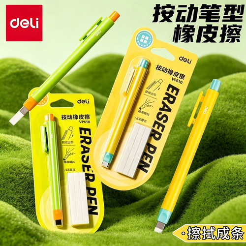得力按动免削橡皮笔可换芯橡皮擦