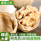 纸皮核桃2025新货正宗新疆阿克苏185纸皮核桃生核桃薄皮核桃孕妇