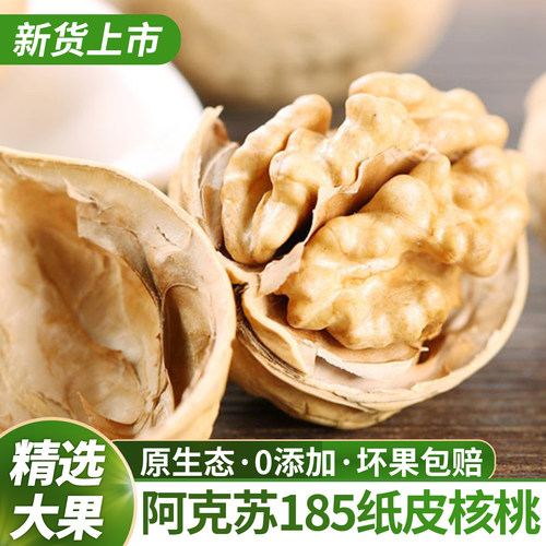 新疆阿克苏185纸皮核桃新货
