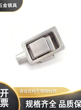 拉动式面板锁不锈钢碰撞锁 MS866-4A-5-18插销平面锁