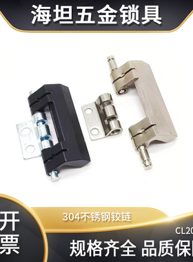 HL011-1暗合页CL201-1附件电气柜电柜威图柜铰链CL201-2-3不锈钢