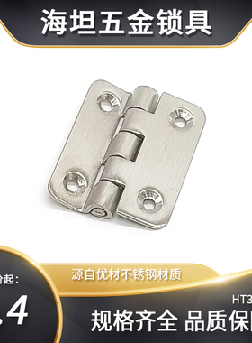 海坦HT3113 不锈钢折弯铰链160度转动合页工业配电柜门机箱门活页