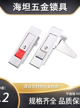 海坦MS603红白珠弹跳平面锁消防电箱锁 机箱按钮锁配电柜门锁