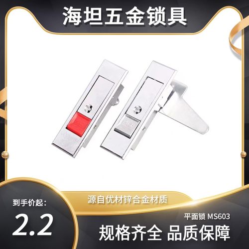 海坦MS603红白珠弹跳平面锁消防电箱锁 机箱按钮锁配电柜门锁