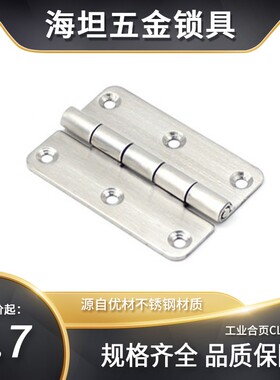 304不锈钢HFG21-75开关控制柜门铰链机箱平开70x50工业合页CL098