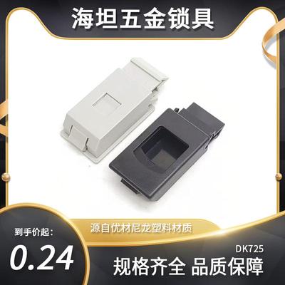 DK725海坦尼龙电柜箱塑料暗拉手