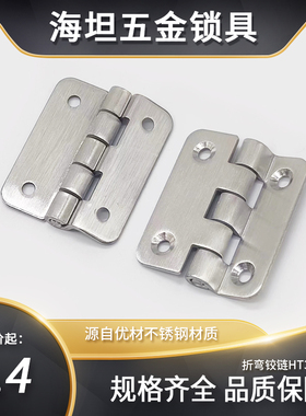海坦HT3113 不锈钢折弯铰链160度转动合页工业配电柜门机箱门活页