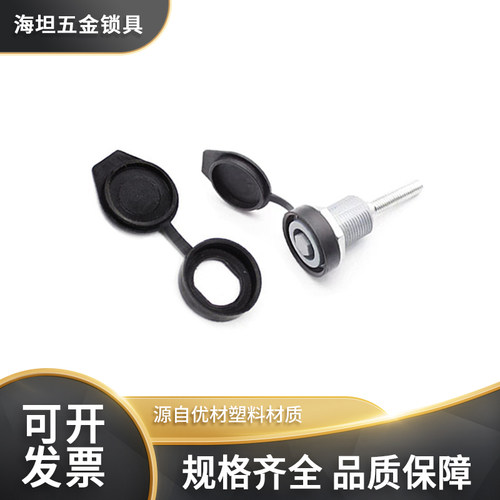 海坦MS816防水盖 705防水盖  圆柱锁工具箱锁防水盖 五金附件