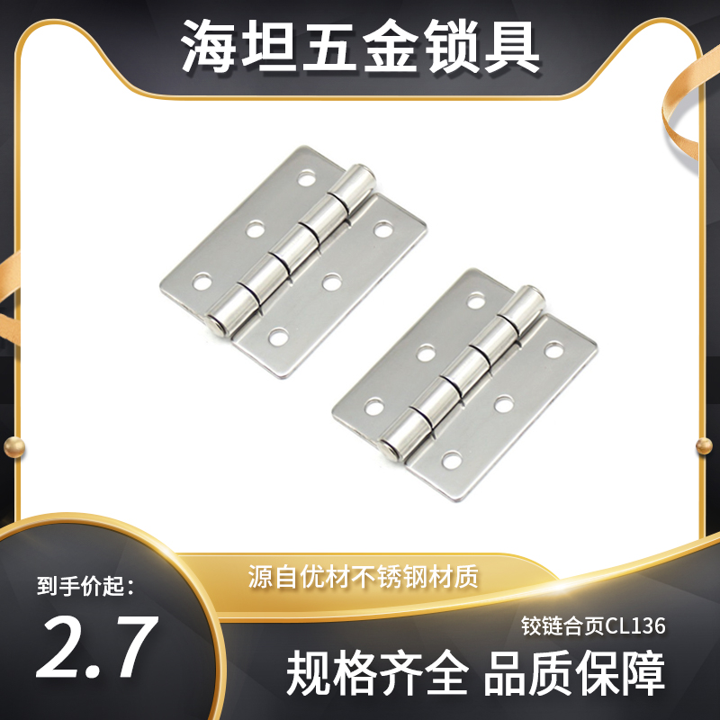 海坦 CL136铰链304不锈钢抛光合页电箱电柜平开工业合页HFV11-65