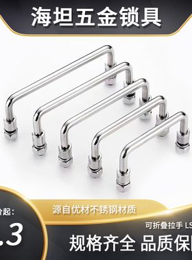 304不锈钢碳钢机柜拉手配电箱电柜可转动折叠90度把手大全LS506