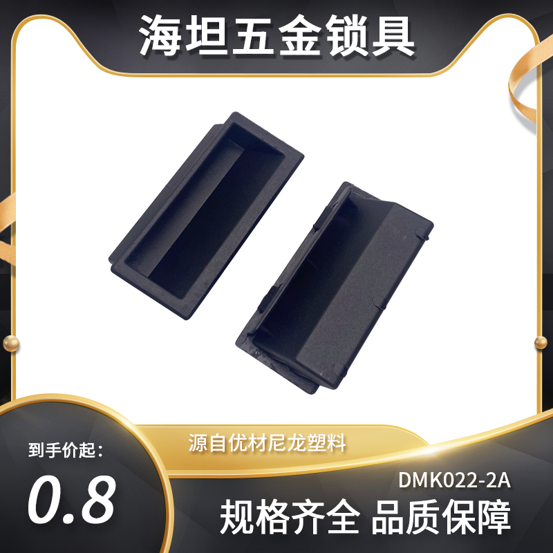 海坦黑色塑料拉手柜门ABS黑色DMK022内嵌式工业机柜加厚暗装单孔