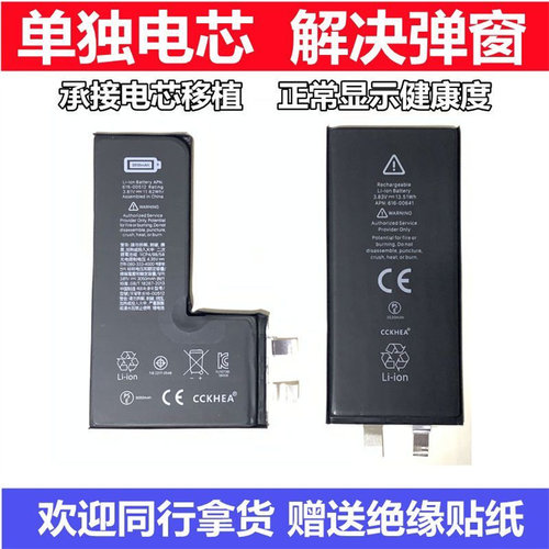 斯亿绿适用11/xsmax电池弹窗