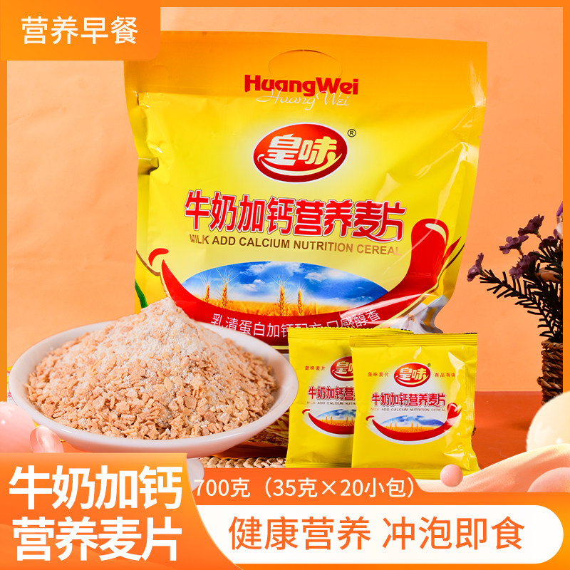 皇味牛奶加钙营养燕麦片营养免煮谷物冲饮早餐即食小袋装700gX2袋,咖啡/麦片/冲饮,营养复合麦片,淘宝优惠券,粉丝福利购,淘宝优惠卷