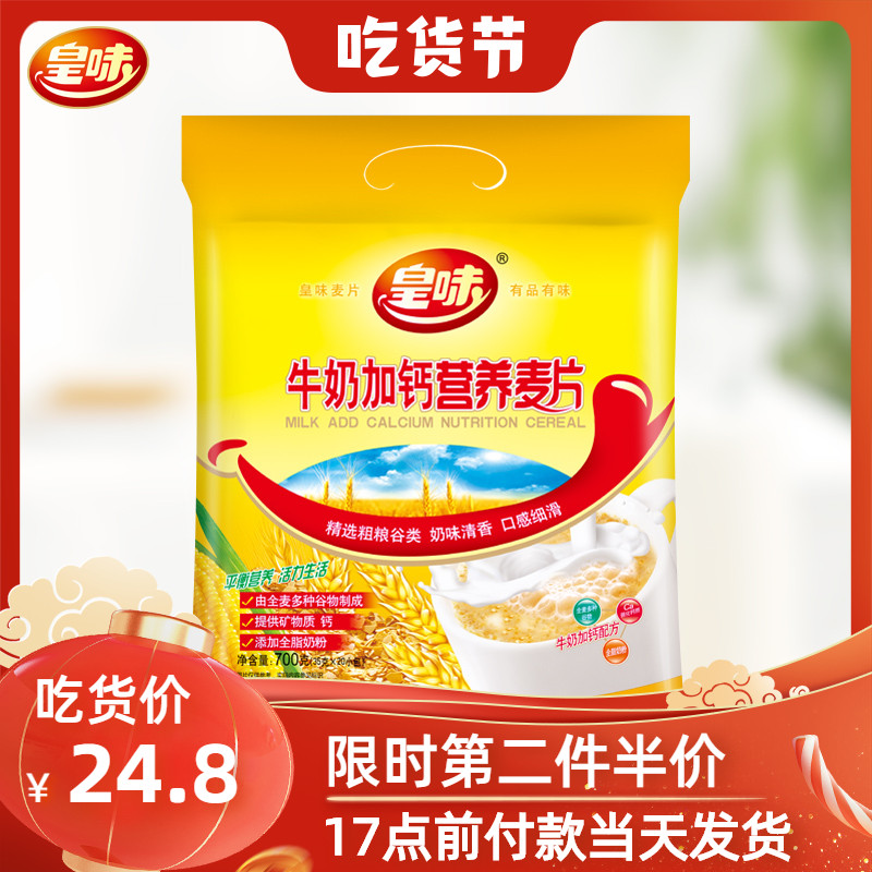 3皇味麦片早餐即食牛奶加钙营养速食懒人食品谷物冲饮燕麦片小袋装