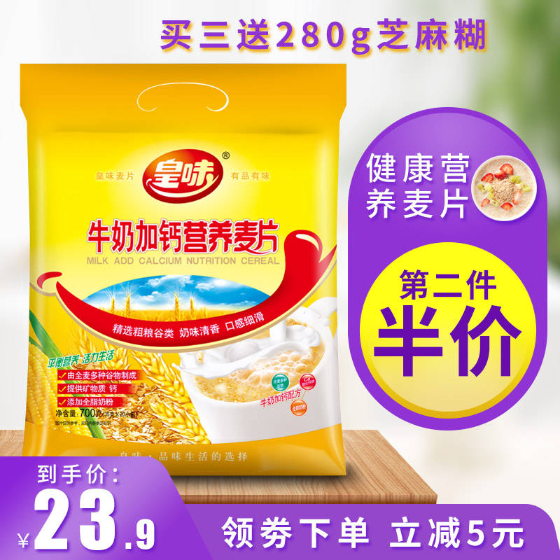 皇味麦片早餐即食牛奶加钙营养速食懒人食品谷物冲饮燕麦片小袋装
