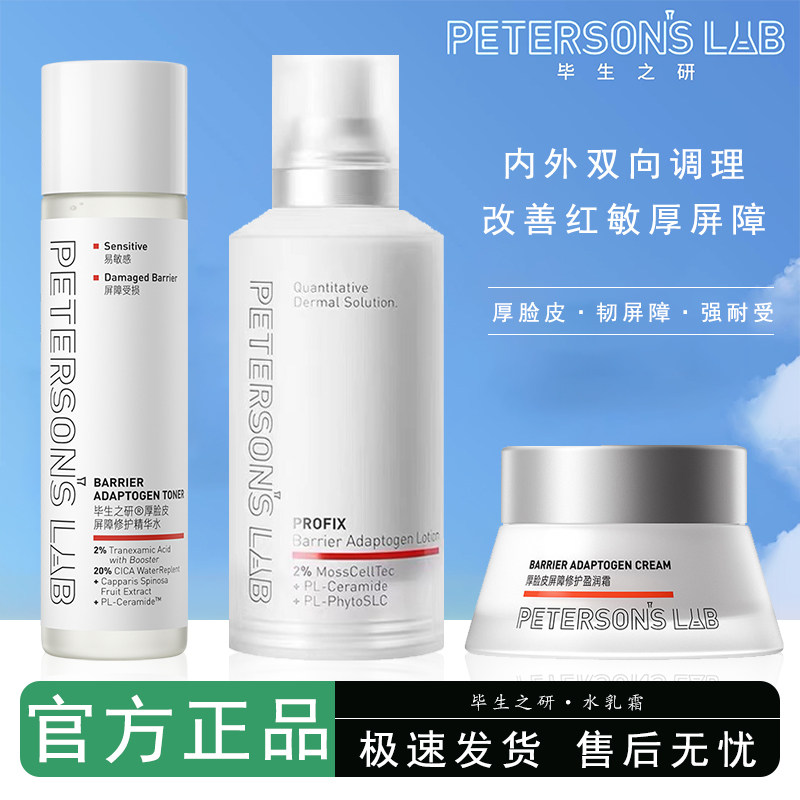 毕生之研厚脸皮乳DS/AR乳清爽修护屏障修护面霜舒缓保湿修红正品,美容护肤/美体/精油,面部护理套装,淘宝优惠券,粉丝福利购,淘宝优惠卷