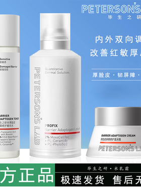 毕生之研厚脸皮乳DS/AR乳清爽修护屏障修护面霜舒缓保湿修红正品