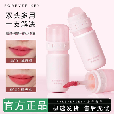foreverkey双头多用霜