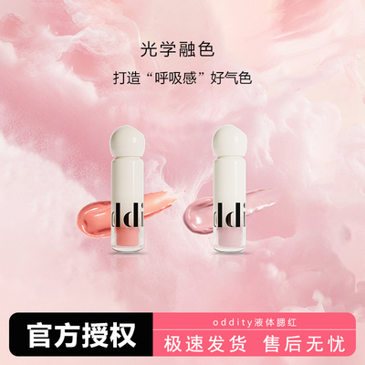 oddity不名所水感液体腮红