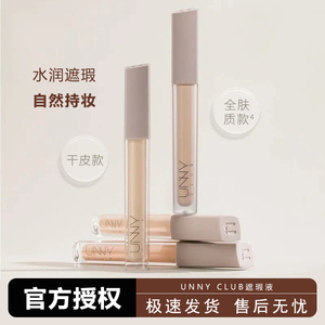 unnyclub悠宜遮瑕液提亮