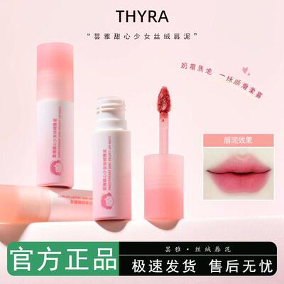 Thyra/昙雅昙雅甜心少女丝绒唇泥口红唇釉哑光学生显白秋冬正品