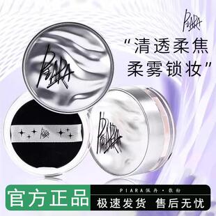 piara散粉定妆控油持久闪粉粉头发干皮油皮沛然染带闪粉饼佩冉女