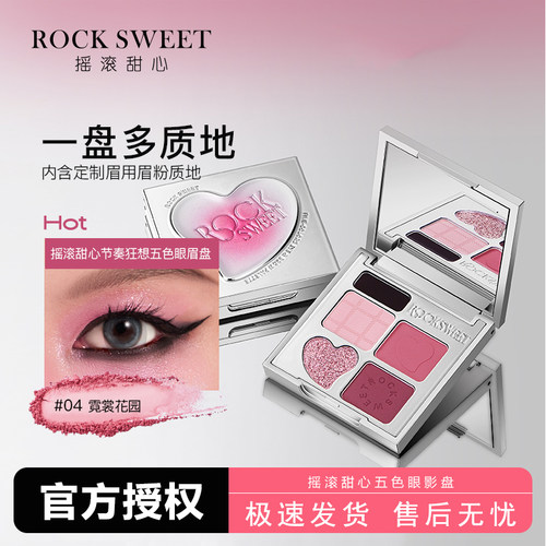 摇滚甜心五色多用眼影盘