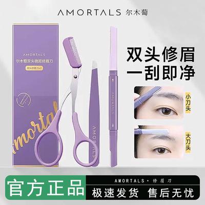 尔木萄修眉刀新款女士专用初学者男眉毛刀新手防刮伤剃眉刀片套装