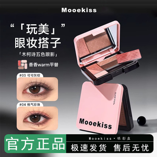 Mooekiss木柯诗五色眼影盘大地多色系新手日常淡妆一体盘