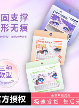 doaw朵赋dw双眼皮贴女隐形自然无痕专用肿眼泡支撑力强面持久定型