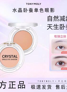 托尼魅力单色眼影哑光珠光